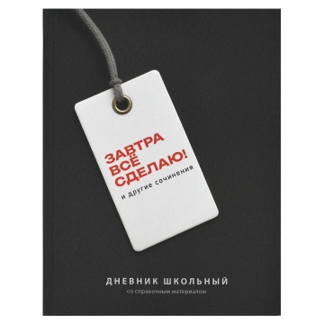 Дневник универсальн. обл. 7БЦ "Фразы с характером" софт-тач, 48 л.