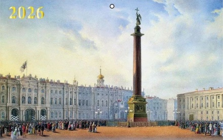 Календарь Трио Премиум 340*840мм на 2026г. Старый Петербург