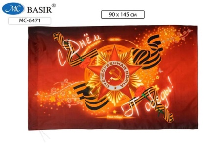 Флаг "9 МАЯ" пламя, 90*145см, шёлк