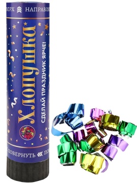 Хлопушка пневматическая 20см серпантин (фольга)