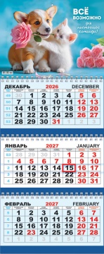 Календарь квартальный (большой) на 2027 год "Кошка и собака. Всё возможно для настоящей команды", 295х730мм