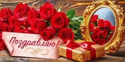 Конверт для денег "Поздравляю"