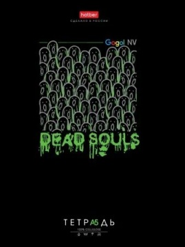 Тетрадь А5 120л кл. на кольцах Hatber "Проект Капланопись. Gogol" глянц.лам.