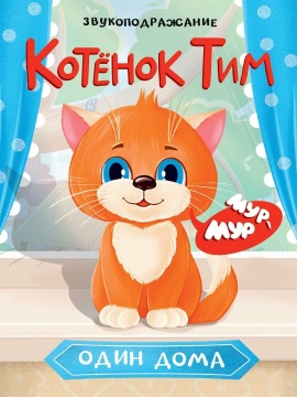 Книжка "ЦК с вырубкой. Весёлые деньки (Три кота)" А5 10стр.