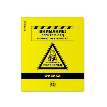 Тетрадь предметная А5 Физика, "Be Informed" 48л, кл., пласт.обл., белизна 100%