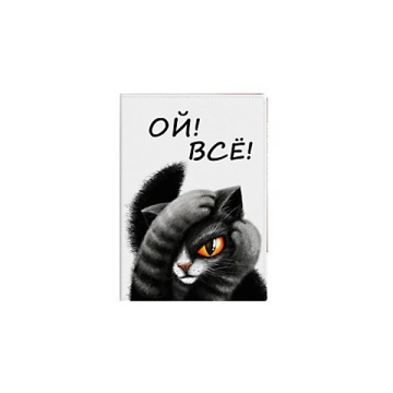 Обложка для паспорта из к.з " Ой! Всё!" 5 отд.д.визиток