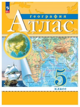 География. Атлас. 5 класс. РГО. .нов