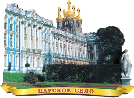 Магнит сувенирный Царское село