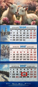 Календарь квартальный на 2027 год "Символ года. На поле" 310х685мм