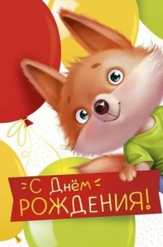 Открытка А5 "С Днем рождения!"