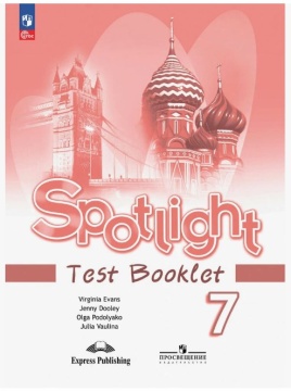 Английский язык. Spotlight. Контрольные задания. 7 класс. Ваулина Ю.Е. .нов