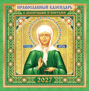Календарь КВАДРАТ (средний) 230х235мм на 2027 год "Иконы. Матрона Московская" (12 л, скреп)
