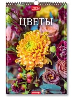 Календарь Ригель 340*490мм на 2026г. Цветы