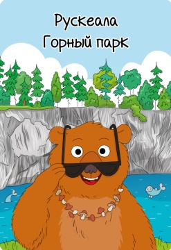 Магнит сувенирный Карелия. Рускеала. Горный парк, медведь