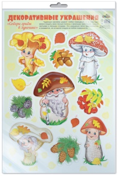 Наклейки оформительские 30*40см "Грибы"