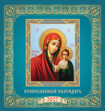 Календарь КВАДРАТ (средний) 230х235мм на 2027 год "Владимирская икона Божией Матери"