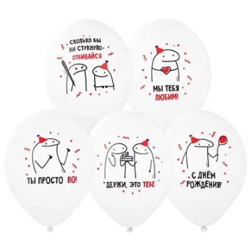 Набор шаров с рисунком 12" "ДР Человечки Мемы" 36см 5 шт