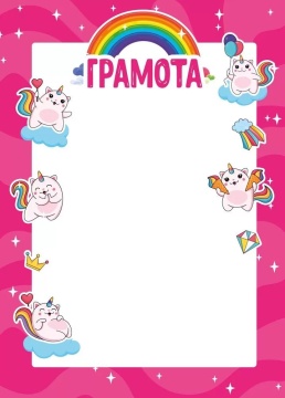 Грамота А4 детская, 130гр/м