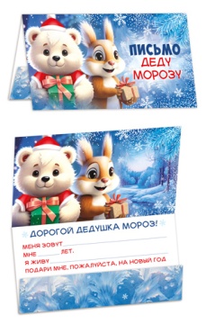 Письмо А4 Деду Морозу, с текстом
