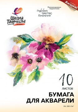Бумага для акварели "Школа Творчества" в папке. Формат А4  10 листов