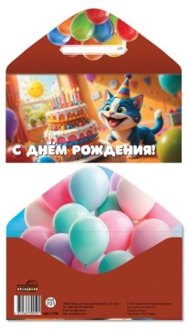 Конверт для денег "С Днём рождения!"