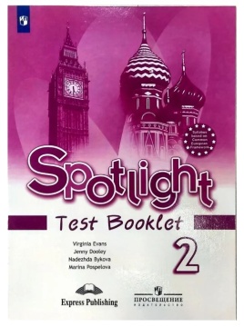 Английский язык. Spotlight. Контрольные задания. 2 класс. Быкова Н.И.