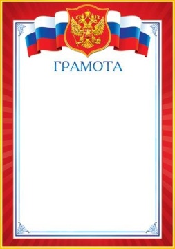 Грамота А4 с гербом 157г/м