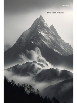 Тетрадь А4 7БЦ 96л кл. сшивка Проф-Пресс "Горы в тумане" глянц.лам.