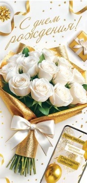 Конверт для денег "С днем рождения!"