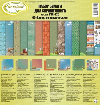 Набор бумага для скрап. 30х30 см 190 гр/м "Характер нордический"  7л