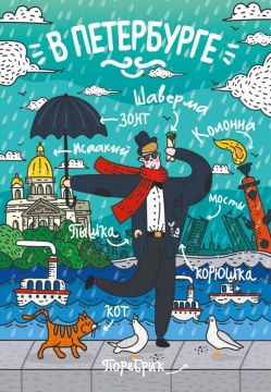 Блокнот А6 32л. 80гр/м2  "СПб. В Петербурге" крафт