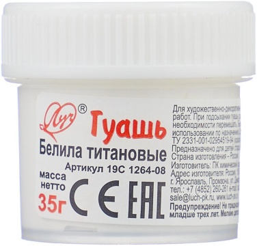 Гуашь художественная Луч 20мл белила титановые