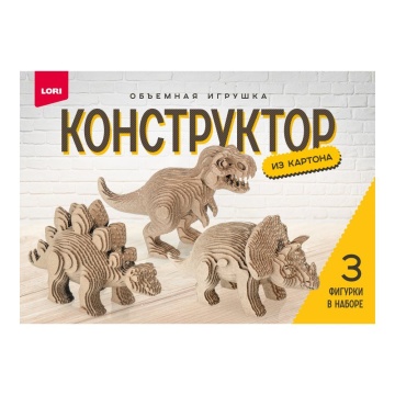 Набор конструкторов 3D из картона 3шт "Динозавры"