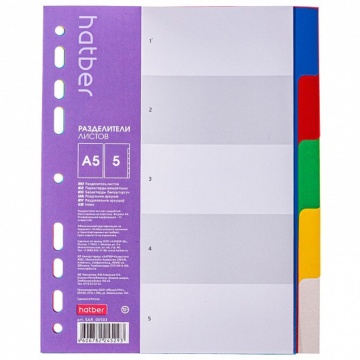 Разделители для тетрадей на кольцах А5 5л. пластик Hatber "Цветовой"