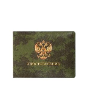 Обложка для Удостоверения Ветеран Боевых Действий 74*214, ПВХ, камуфляж