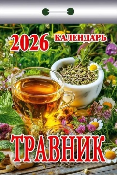 Календарь отрывной 77*114мм на 2026г. Травник