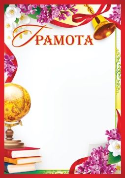 Грамота школьная А4, 170 гр/м