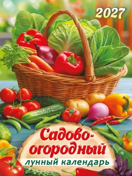 Календарь на магните отрывной 96*135мм на 2027г. "Садово-огородный лунный календарь"