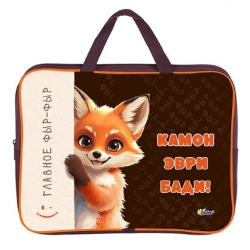 Папка А4 (350*265*80) с ручками, молния, ткань "Фыр фыр"