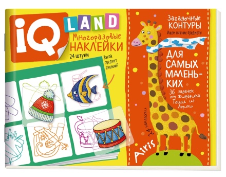 Книга "IQ задачки с многоразовыми наклейками. Загадочные контуры" А5 12стр. 5+