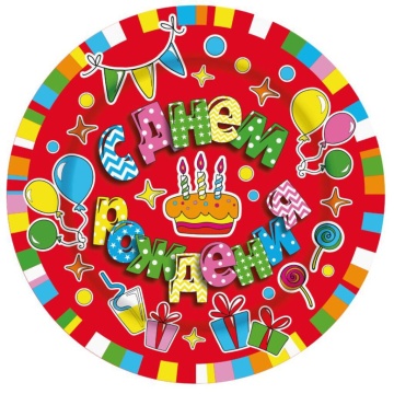 Тарелка бум. 18 см,  6 шт "С Днем рождения"