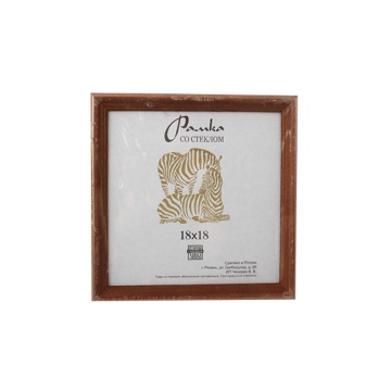 Фоторамка дерево 18*18см. 1701 (Светло-коричневая)