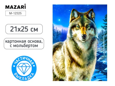 Мозаика алмазная по номерам на картоне с мольбертом 21*25см "Волк" (частичная выкладка)
