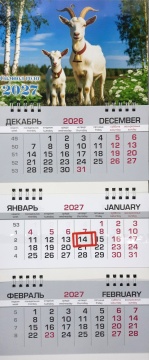 Календарь квартальный (мини) на 2027 год "Символ года. На природе" 190х445мм
