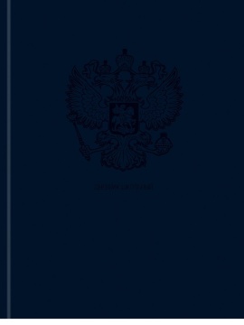 Дневник  универсальн. 7БЦ "Герб России" глянц.лам., 40л.
