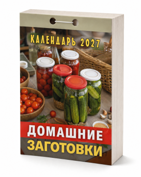Календарь отрывной 77*114мм на 2027г. Домашние заготовки
