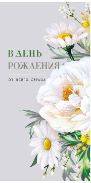 Открытка евро "С Днем Рождения"