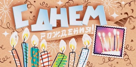 Конверт для денег "С Днём рождения!"