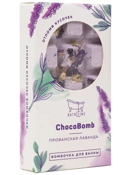 Бомбочка для ванны "BathTime Chocobomb" Прованская лаванда, 170гр