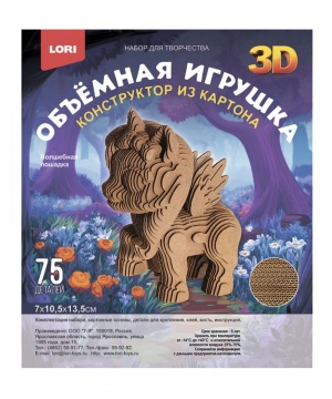 Конструктор 3D из картона "Волшебная лошадка" 75 дет.